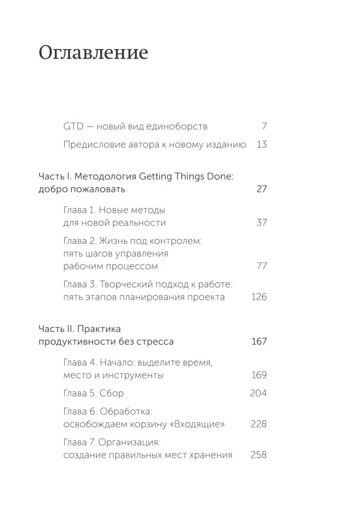 Kā sakārtot lietas. Produktivitātes māksla bez stresa